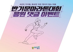 음성군, ‘4년의 기다림, 반기문 마라톤 대회’ SNS 이벤트