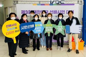 음성군노인복지관, 제3회 대한민국 선배시민 대회 참여