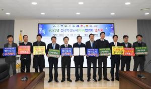 박노학 부군수, '2023년 전국혁신도시협의회 임시회' 참석
